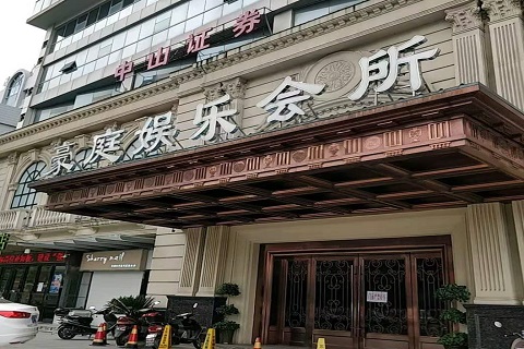 阜新豪庭国际KTV消费价格